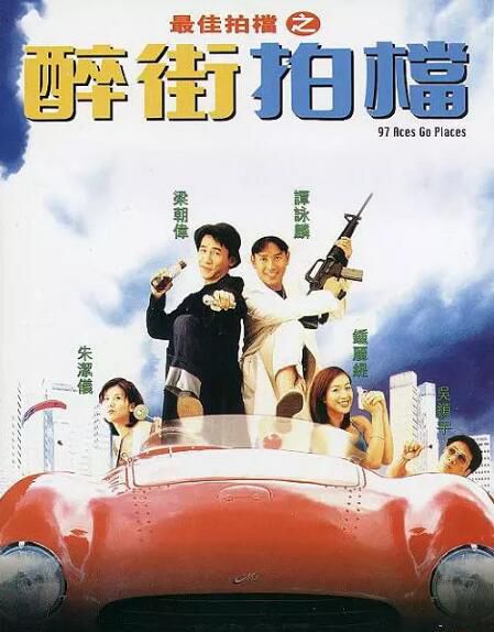 電影 最佳拍檔之醉街拍檔:法二M6修復版 譚詠麟/鐘麗緹/梁朝偉 DVD 電影 最佳拍檔之醉街拍檔:法二M6修復版 譚詠麟/鐘麗緹/梁朝偉 DVD