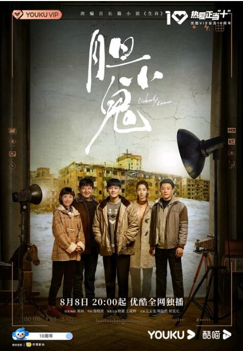 2022大陸劇 膽小鬼/生吞/Nobody Knows 歐豪/王硯輝 高清盒裝4碟 2022大陸劇 膽小鬼/生吞/Nobody Knows 歐豪/王硯輝 高清盒裝4碟