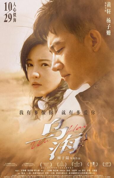 2021黃軒楊子姍劇情《烏海/Wu Hai》.國語中字 2021黃軒楊子姍劇情《烏海/Wu Hai》.國語中字