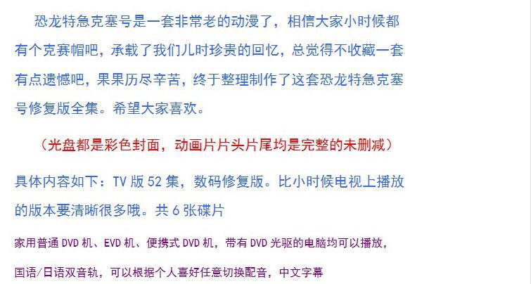 碟機DVD恐龍特急克塞號/國語/日語52集完整全集/80年代懷舊動畫片 6碟 碟機DVD恐龍特急克塞號/國語/日語52集完整全集/80年代懷舊動畫片 6碟