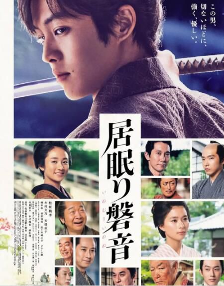 電影 瞌睡的磐音 居眠り磐音 (2019) 松阪桃李/木村文乃/芳根京子 電影 瞌睡的磐音 居眠り磐音 (2019) 松阪桃李/木村文乃/芳根京子