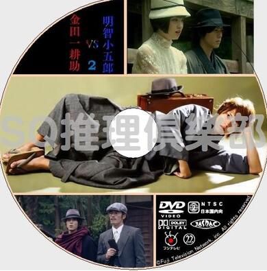 2014推理DVD:金田一耕助VS明智小五郎2【山下智久/剛力彩芽】