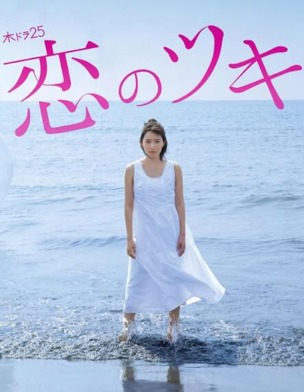 日劇 戀之月 高清盒裝完整版 3碟 日劇 戀之月 高清盒裝完整版 3碟