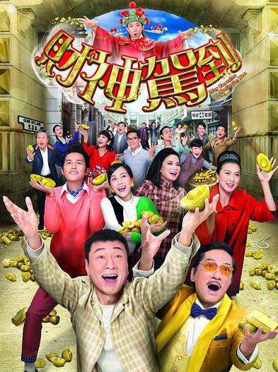 2017港劇 財神駕到/財神喜相逢 黎耀祥/單立文 國語中字 盒裝3碟