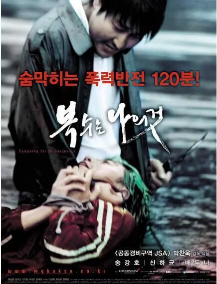 2002新韓國犯罪驚悚片DVD：我要復仇【宋康昊/申河均/裴鬥娜】1碟