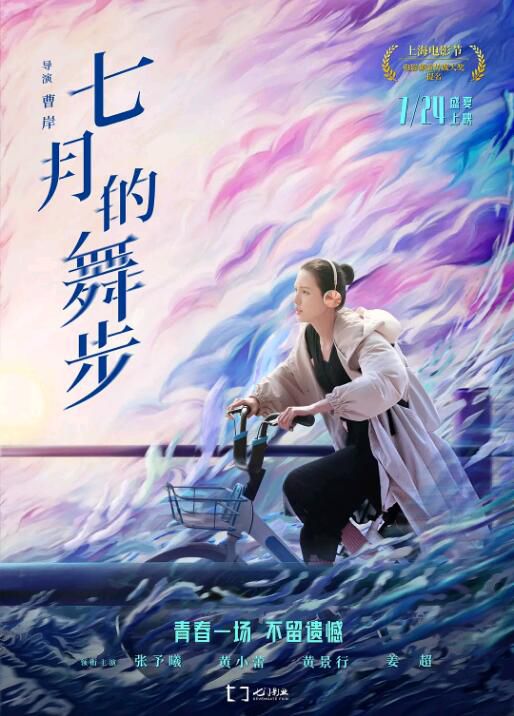 2021張予曦喜劇愛情《七月的舞步/百變辣媽》.國語中字 2021張予曦喜劇愛情《七月的舞步/百變辣媽》.國語中字