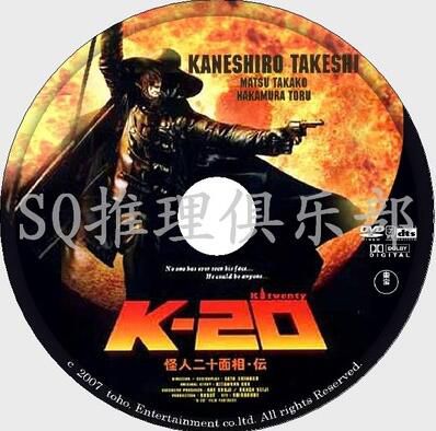 變相黑俠/K20-怪人二十面相傳【江戶川亂步作品】金城武/松隆子 變相黑俠/K20-怪人二十面相傳【江戶川亂步作品】金城武/松隆子