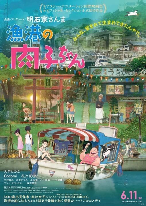 2021日本動畫《漁港的肉子醬》.日語中字 2021日本動畫《漁港的肉子醬》.日語中字