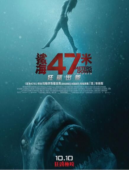 電影 鯊海47米：狂鯊出籠/鯊海逃生 47 Meters Down: Uncaged (2019)