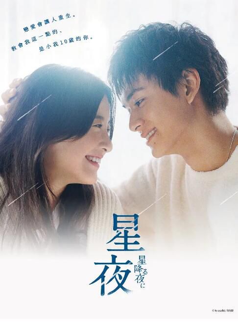 2023日劇 於星降之夜/在星星降落的夜晚/星星降臨的夜 吉高由里子 日語中字 2碟 2023日劇 於星降之夜/在星星降落的夜晚/星星降臨的夜 吉高由里子 日語中字 2碟
