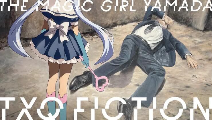 2025日劇 TXQ FICTION 魔法少女山田 TXQ FICTION 3 /TXQ FICTION 第三季 藤木吾呂 日語中字 盒裝1碟 2025日劇 TXQ FICTION 魔法少女山田 TXQ FICTION 3 /TXQ FICTION 第三季 藤木吾呂 日語中字 盒裝1碟