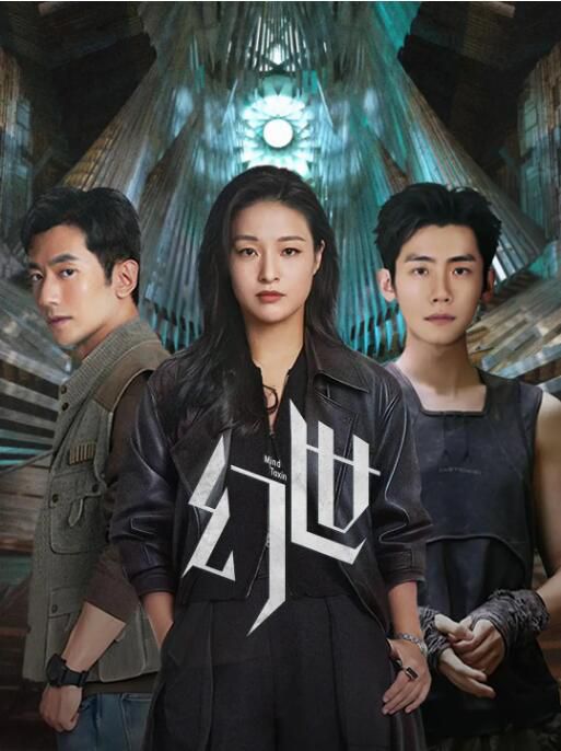 2026大陸劇《幻世》郎月婷/張天陽 國語中字 盒裝1碟