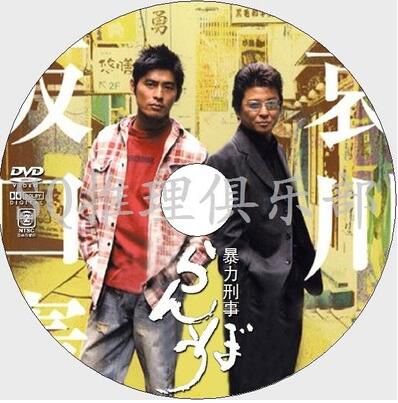 2006犯罪片DVD：暴力刑事【阪口憲二/哀川翔/原沙知絵】