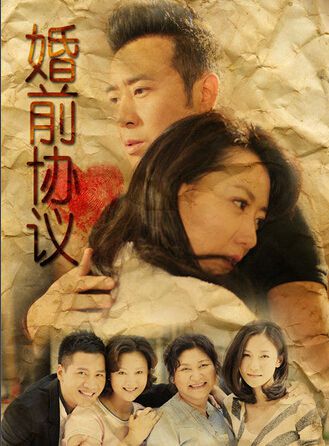【婚前協議】【國語中字】【和偉 何晟銘】清晰盒裝6碟 【婚前協議】【國語中字】【和偉 何晟銘】清晰盒裝6碟