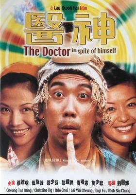 電影 醫神 香港經典喜劇 DVD收藏版 張達明/伍詠薇/蔡少芬/黎耀祥 電影 醫神 香港經典喜劇 DVD收藏版 張達明/伍詠薇/蔡少芬/黎耀祥