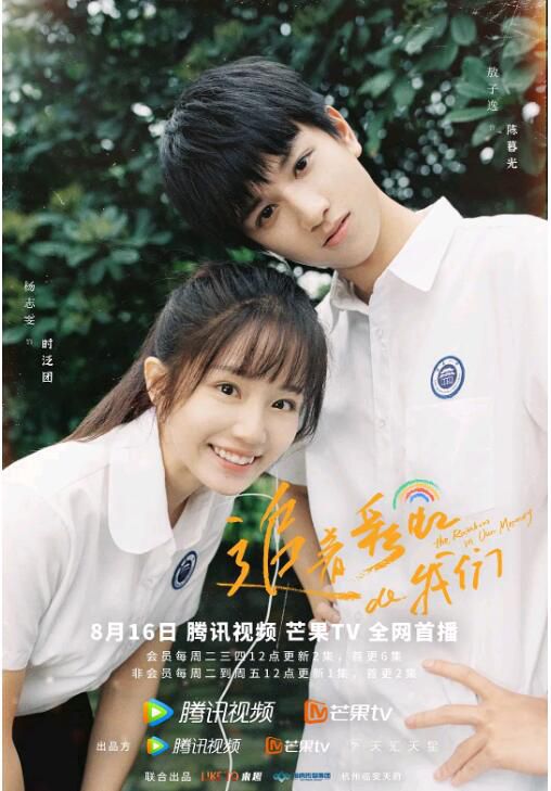 2022大陸劇 追著彩虹的我們/踏著彩虹的我們 全20集+番外 國語中字 2022大陸劇 追著彩虹的我們/踏著彩虹的我們 全20集+番外 國語中字