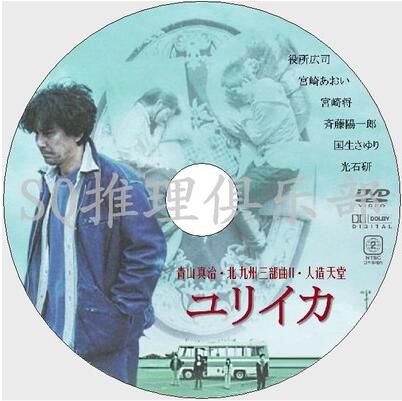 2000犯罪DVD：青山真治北九州三部曲2人造天堂[役所廣司/宮崎葵]