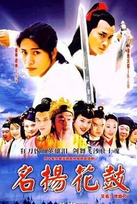 2004大陸劇 名揚花鼓/飲血刀/天下有情人之名揚花鼓 陳坤/曾寶儀 國語中字 盒裝6碟 2004大陸劇 名揚花鼓/飲血刀/天下有情人之名揚花鼓 陳坤/曾寶儀 國語中字 盒裝6碟