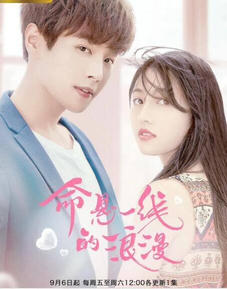 大陸劇【命懸一線的浪漫】DVD【國語中字】【李汶翰 李俊辰】2碟 大陸劇【命懸一線的浪漫】DVD【國語中字】【李汶翰 李俊辰】2碟