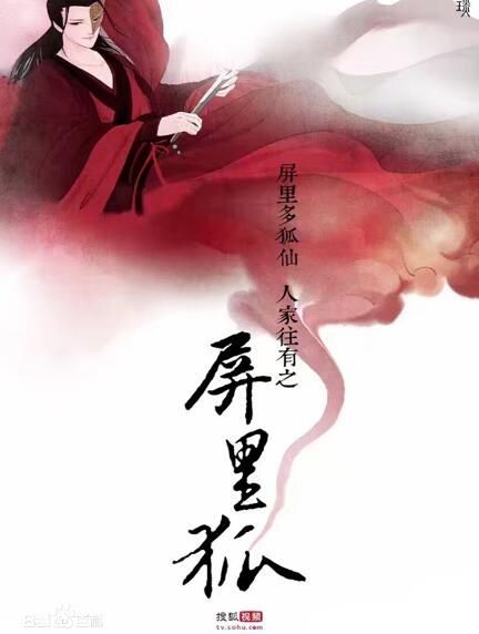 大陸劇【屏里狐】【國語中字】【羅雲熙 劉馨棋】 3碟 大陸劇【屏里狐】【國語中字】【羅雲熙 劉馨棋】 3碟
