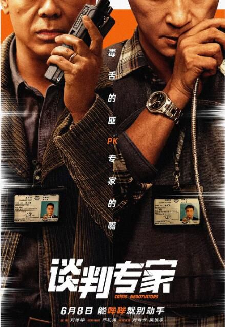 2024香港電影 談判專家/王牌對王牌/談判 劉青雲/吳鎮宇 國語中字 盒裝1碟 2024香港電影 談判專家/王牌對王牌/談判 劉青雲/吳鎮宇 國語中字 盒裝1碟