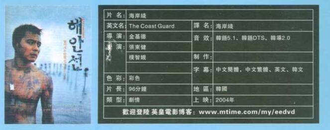 金基德作品海岸線 金基德作品海岸線