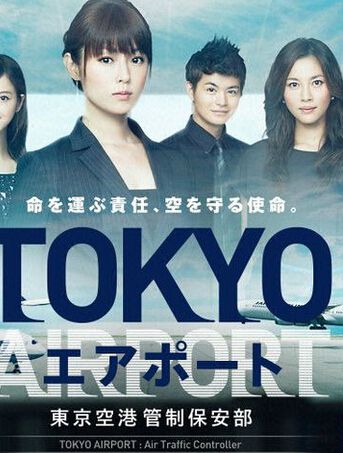 2012高分日劇 東京機場管制保安部 深田恭子 日語中字 盒裝3碟 2012高分日劇 東京機場管制保安部 深田恭子 日語中字 盒裝3碟