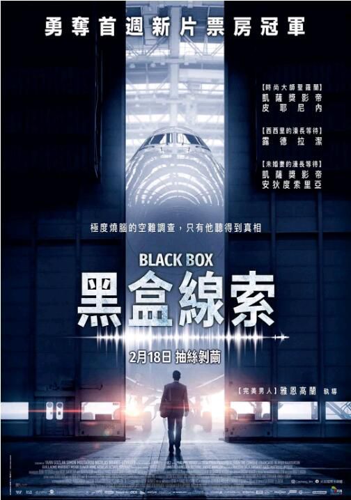 2021高分懸疑驚悚《黑匣子/黑盒線索》皮埃爾·尼內.法語中法雙字