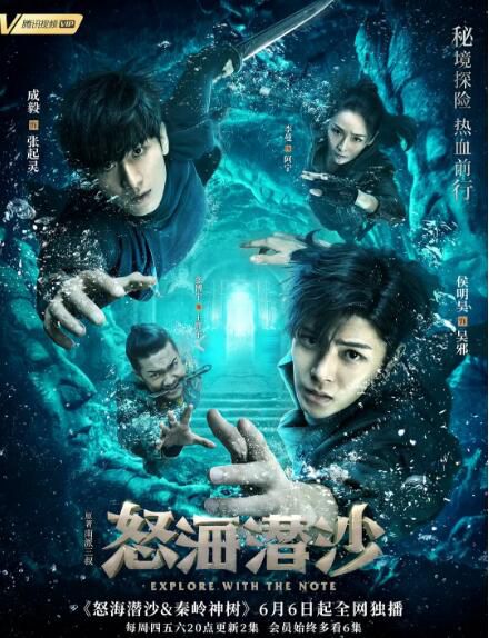 大陸劇【盜墓筆記 第二季:怒海潛沙秦嶺神樹】【侯明昊 成毅】清晰7碟 大陸劇【盜墓筆記 第二季:怒海潛沙秦嶺神樹】【侯明昊 成毅】清晰7碟