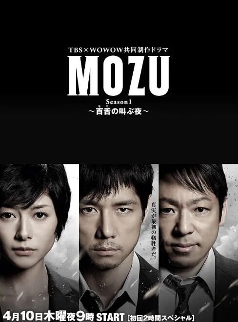 2014高分日劇 MOZU百舌吶喊的夜晚 西島秀俊 日語中字 盒裝2碟 2014高分日劇 MOZU百舌吶喊的夜晚 西島秀俊 日語中字 盒裝2碟