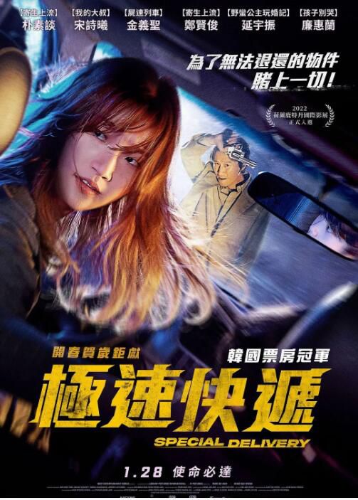 2022韓國動作爽片《特送/極速快遞》樸素丹.韓語中字 2022韓國動作爽片《特送/極速快遞》樸素丹.韓語中字