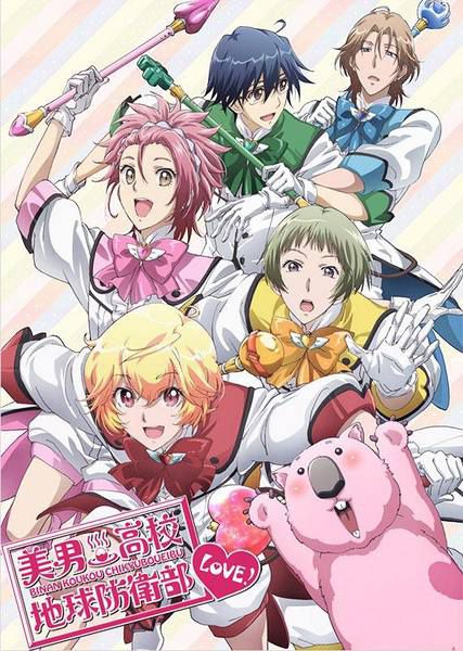 美男高校地球防衛部LOVE!/美少男戰士/男版美少女戰士 第一季 2dvd 美男高校地球防衛部LOVE!/美少男戰士/男版美少女戰士 第一季 2dvd