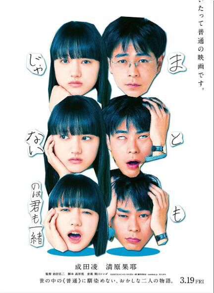 2021日本愛情《你和我一樣不正常/老師!你會不會談戀愛》成田淩.日語中字 2021日本愛情《你和我一樣不正常/老師!你會不會談戀愛》成田淩.日語中字