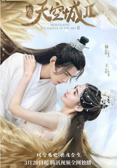 2020大陸劇 九州·天空城2/九州天空城2 徐正溪/王玉雯 國語中字 盒裝5碟 2020大陸劇 九州·天空城2/九州天空城2 徐正溪/王玉雯 國語中字 盒裝5碟