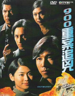 1996高分港劇 900重案追兇 宣萱/溫兆倫 國語中字 盒裝5碟 1996高分港劇 900重案追兇 宣萱/溫兆倫 國語中字 盒裝5碟