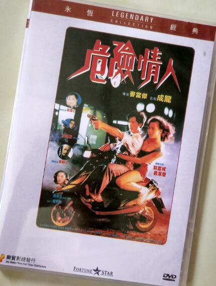 電影 危險情人 香港樂貿DVD收藏版 郭富城/劉青雲/袁潔瑩/梁家仁 電影 危險情人 香港樂貿DVD收藏版 郭富城/劉青雲/袁潔瑩/梁家仁