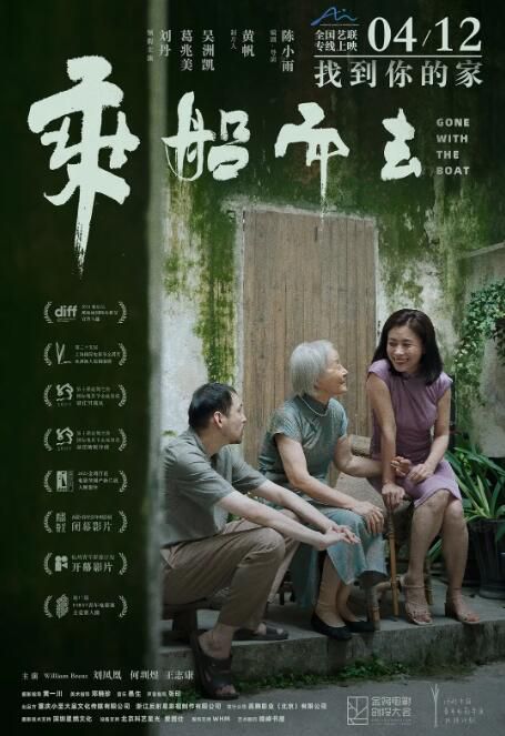 2023大陸電影《乘船而去/Gone with the Boat》葛兆美/劉丹 國語中字 盒裝1碟 2023大陸電影《乘船而去/Gone with the Boat》葛兆美/劉丹 國語中字 盒裝1碟