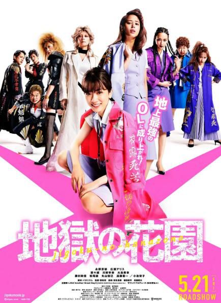 2021日本劇情《地獄花園/地獄的花園》永野芽郁.日語中字 2021日本劇情《地獄花園/地獄的花園》永野芽郁.日語中字