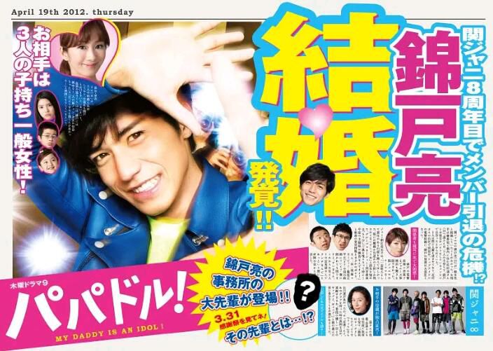 2012日劇 爸爸偶像 全10集 錦戶亮/優香 日語中字 2碟 2012日劇 爸爸偶像 全10集 錦戶亮/優香 日語中字 2碟