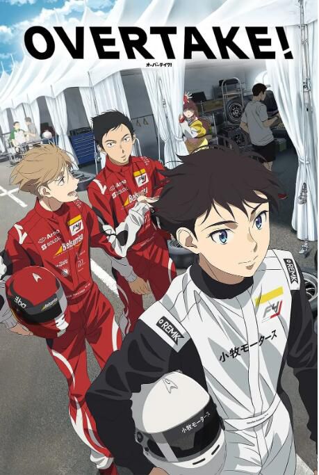 2023日本動畫《OVERTAKE!》日語中字 盒裝2碟 2023日本動畫《OVERTAKE!》日語中字 盒裝2碟