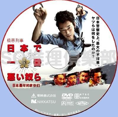 2016犯罪驚悚片DVD：日本最壞的家夥們/極惡刑事【綾野剛】