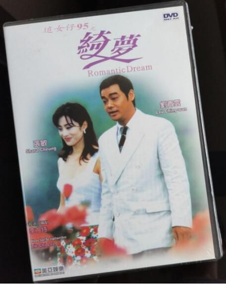 電影 追女仔95之綺夢 香港經典愛情喜劇片 劉青雲/張敏 絕版DVD收藏版 電影 追女仔95之綺夢 香港經典愛情喜劇片 劉青雲/張敏 絕版DVD收藏版