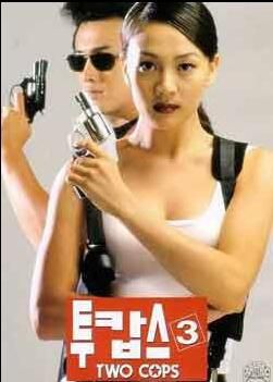 電影 兩個警察 1-3 韓國動作喜劇片 3DVD收藏版 樸重勛池秀媛 電影 兩個警察 1-3 韓國動作喜劇片 3DVD收藏版 樸重勛池秀媛