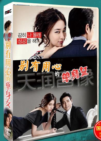 韓劇《別有用心的單身女/心懷叵測的恢單女》朱相昱/李瑉廷 台灣國語/韓語 高清盒裝8碟 韓劇《別有用心的單身女/心懷叵測的恢單女》朱相昱/李瑉廷 台灣國語/韓語 高清盒裝8碟