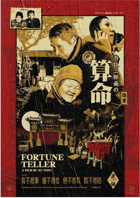 2009徐童紀錄片《遊民三部曲:算命/Fortune Teller/算命》完整版.國語中字 2009徐童紀錄片《遊民三部曲:算命/Fortune Teller/算命》完整版.國語中字