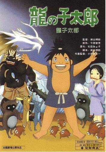 1979日本電影 龍子太郎 國語英語日語中英文字幕 DVD 1979日本電影 龍子太郎 國語英語日語中英文字幕 DVD