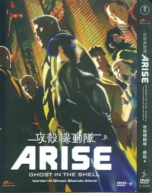 [電影]攻殼機動隊崛起4 日語中字 盒裝1碟