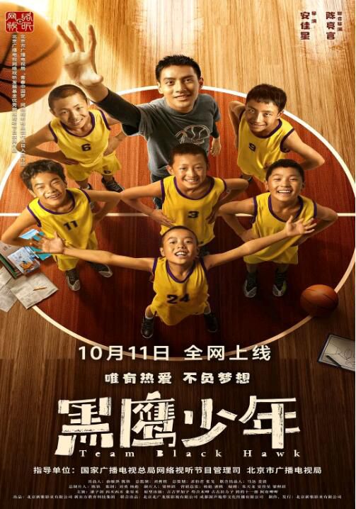 2022大陸電影 黑鷹少年/Team Black Hawk 潘子劍 國語中字 2022大陸電影 黑鷹少年/Team Black Hawk 潘子劍 國語中字