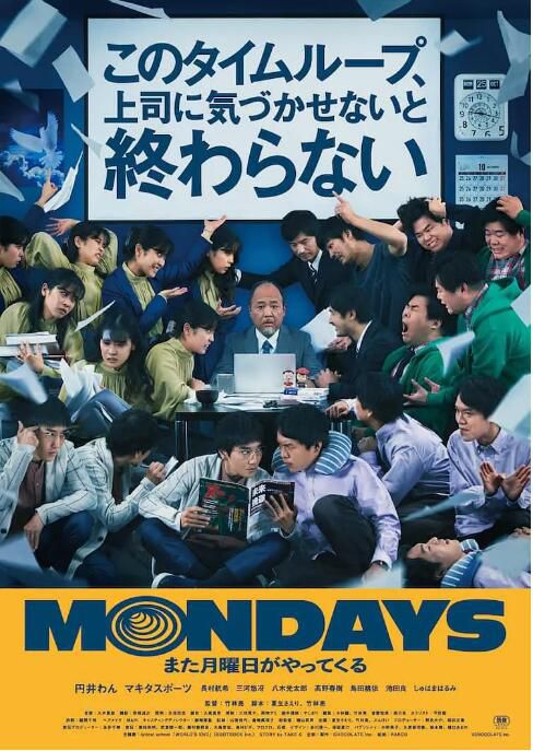 2022日本電影 MONDAYS/如果不讓上司註意到這個時間循環就無法結束 日語中字 盒裝1碟 2022日本電影 MONDAYS/如果不讓上司註意到這個時間循環就無法結束 日語中字 盒裝1碟