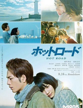 2014日本電影 熱血之路 能念玲奈 日語中字 盒裝1碟